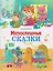 Непослушные сказки — 3128619 — 1
