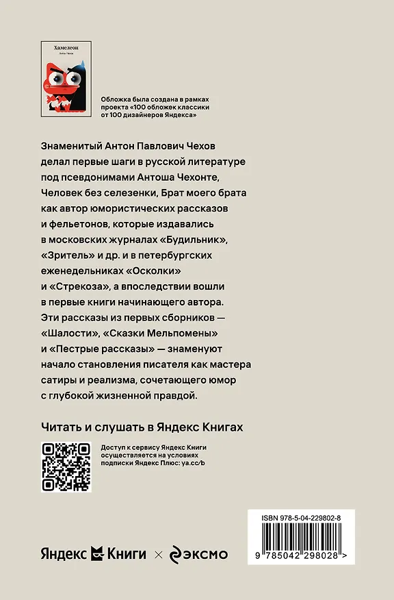 Книга Хамелеон (Антон Чехов) — 2