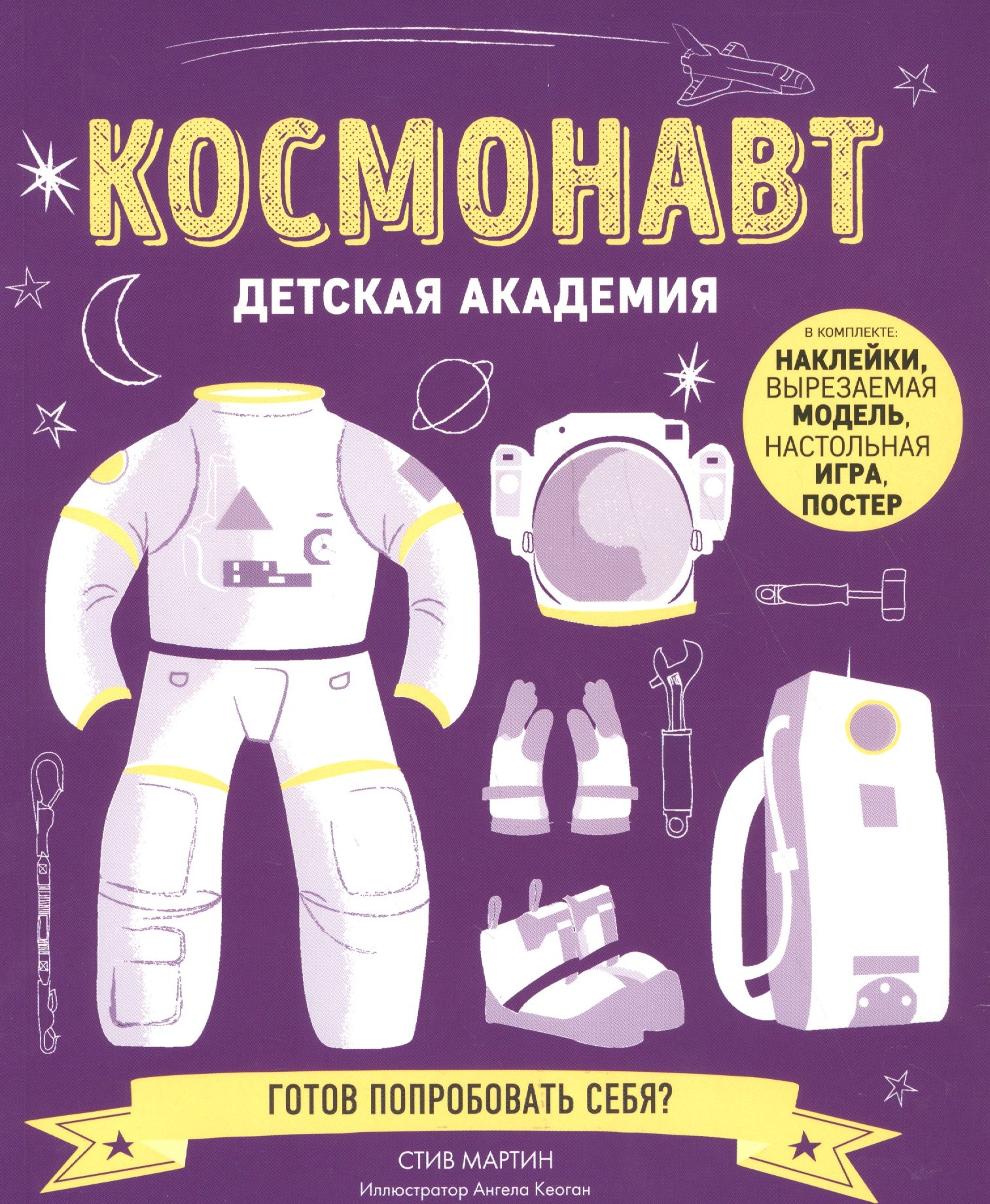 

Космонавт
