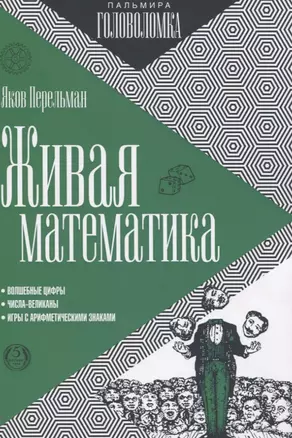 Живая математика — 2832607 — 1