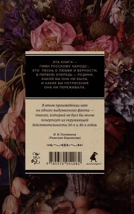 Книга Лебединая песнь (Побежденные): Роман (Ирина Головкина) — 2