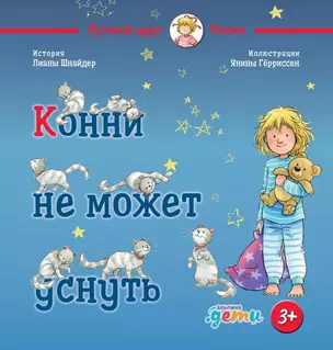 Конни не может уснуть — 3039608 — 1