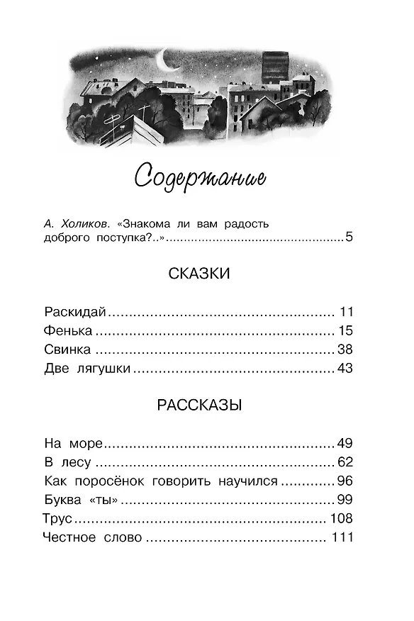 Книга Честное слово (Леонид Пантелеев) — 5