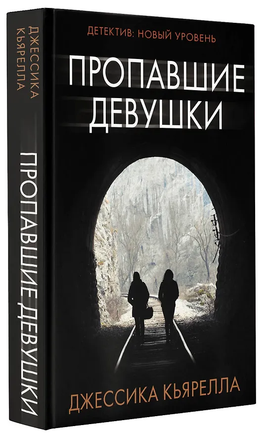 Книга Пропавшие девушки (Джессика Кьярелла) — 4