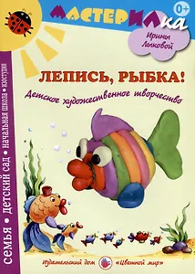 Лепись, рыбка