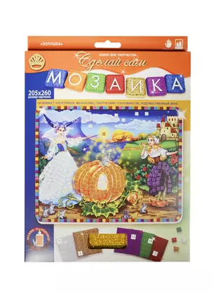 Мозаика Золушка (205х260) (4+) (Сделай сам) (коробка) — 2333831 — 1