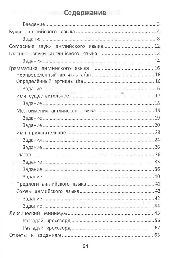 Книга Правила английского яз:с наклейками,ребусами,кроссвордами (Софья Жилевская, Валерий Степанов) — 2