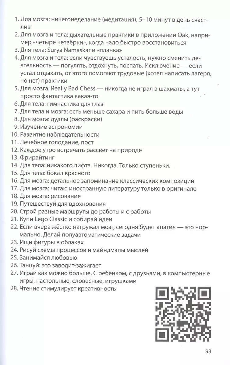 Есть идея! Как развить в себе способность мыслить гибко и оригинально  (Ветас Разносторонний) - купить книгу с доставкой в интернет-магазине  «Читай-город». ISBN: 978-5-04-109692-2