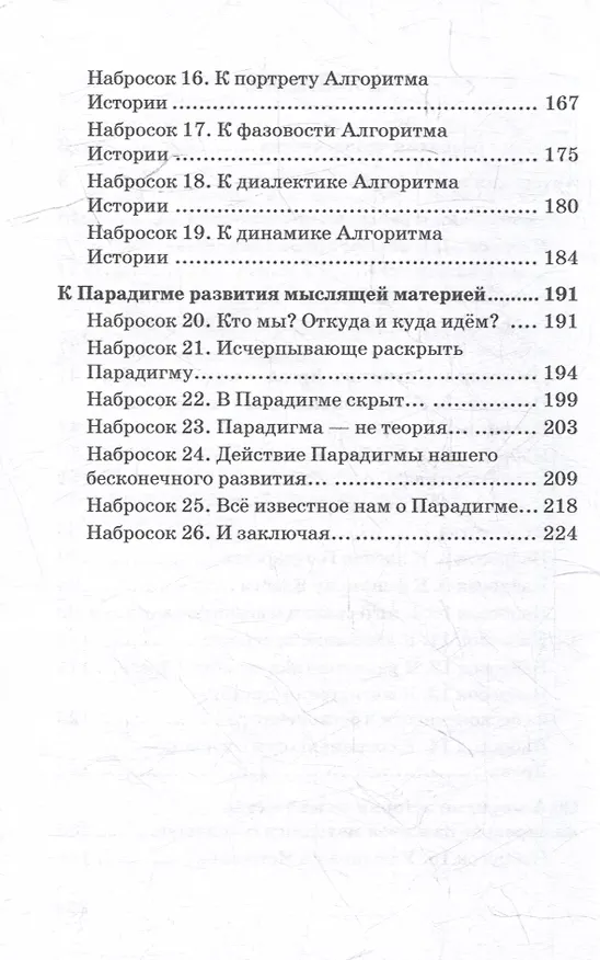 Книга На подступах к философии вочеловечивания. Штурманские наброски (Юрий Ефименко) — 4