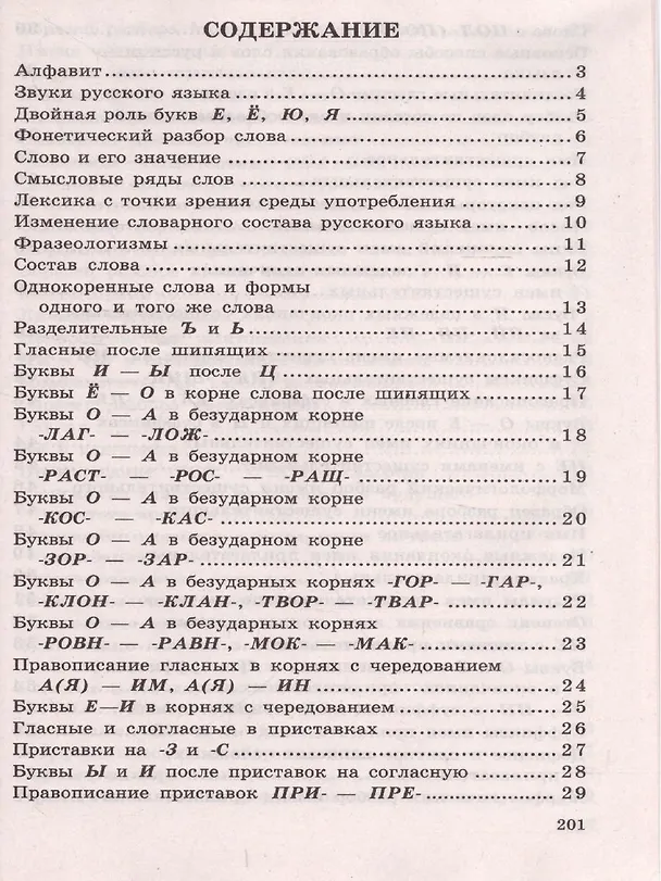 Книга Учебные таблицы по русскому языку 5-11 классы. 2-е изд. (Александр Малюшкин) — 2