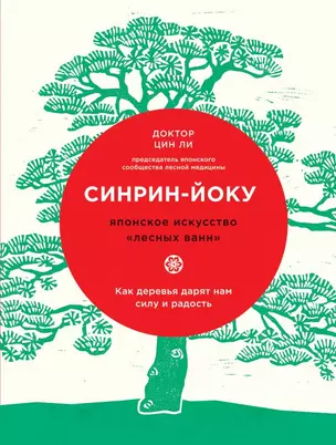 Синрин-йоку: японское искусство "лесных ванн". Как деревья дарят нам силу и радость — 2673699 — 1