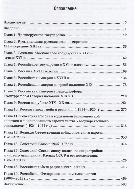 Книга История России для технических специальностей. Учебник () — 2