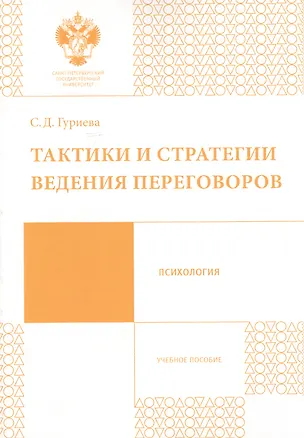 Книга Проблемы современной психодиагности в образовании: учеб.-метод.пособие (Татьяна Дворникова)