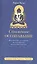 Обнажённое осознавание. Практические наставления по объединению махамудры и дзогчен — 2513956 — 1