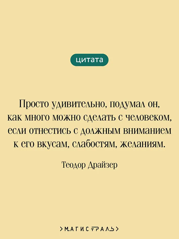 Книга Стоик (Теодор Драйзер) — 10