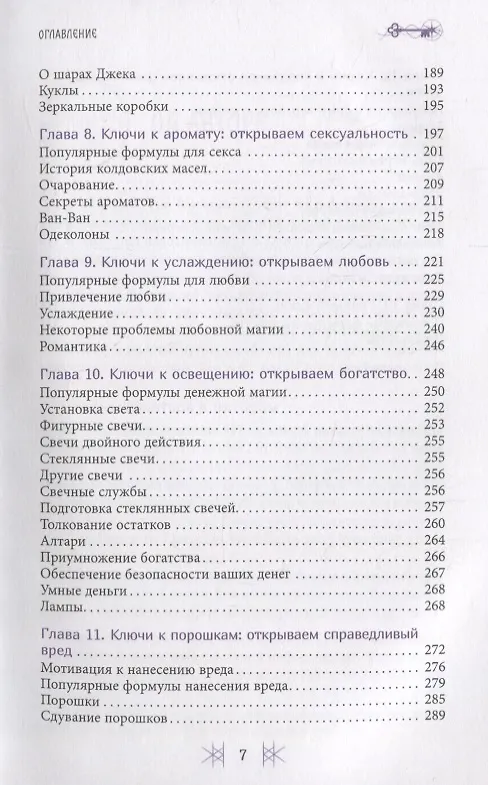 Книга Секретные ключи колдовства. Раскрываем тайны американской народной магии (Чез Боган) — 4
