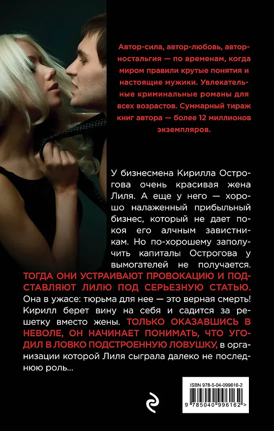 Книга Замочек для моего любимого (Владимир Колычев) — 2