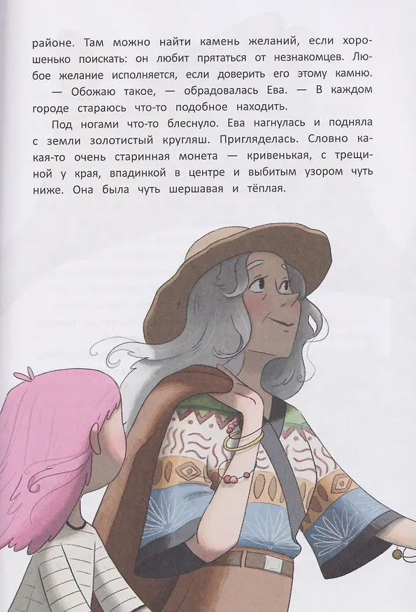 Книга Цирковой детектив, или Тайна одного клада (Юлия Венедиктова) — 4