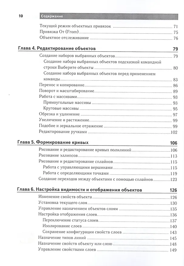 Книга AutoCAD 2014 и AutoCAD LT 2014. Официальный учебный курс (Скот Онстот) — 3