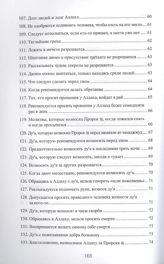 Книга 300 избранных хадисов () — 8