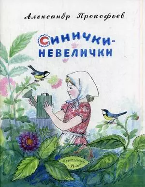 Синички-невилички — 2459308 — 1