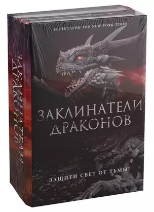 Заклинатели Драконов: Эон. Возвращение заклинателя, Эона Последняя заклинательница драконов (комплект из 2 книг) — 2712962 — 1