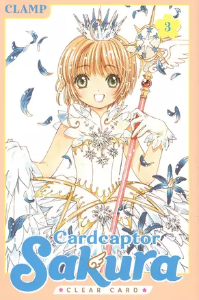 Cardcaptor Sakura: Clear 3 — 2934276 — 1