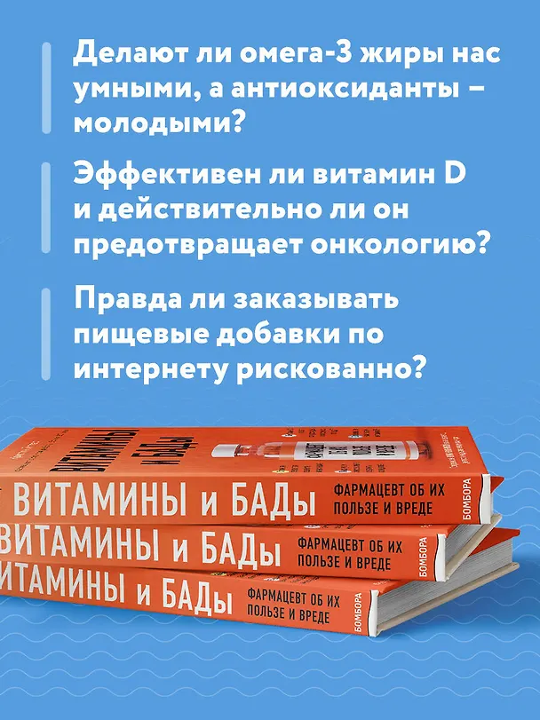 Книга Витамины и БАДы: фармацевт об их пользе и вреде (Кристин Гиттер) — 7