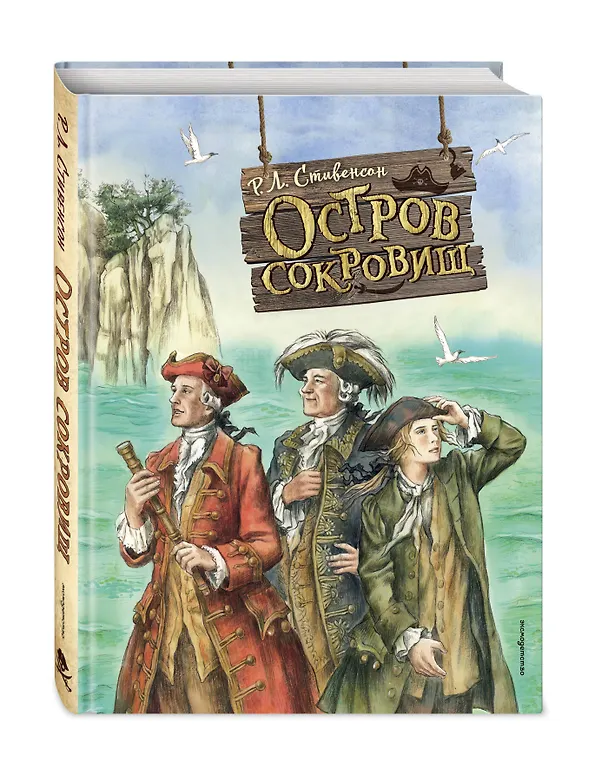Книга Остров сокровищ (Роберт Льюис Стивенсон) — 5