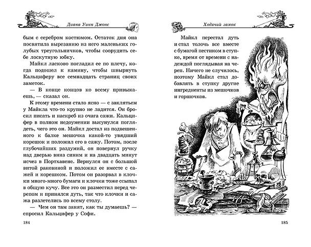 Книга Ходячий замок (Диана Джонс) — 23