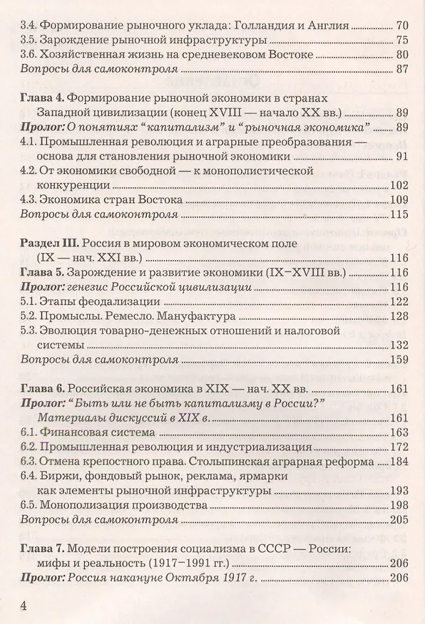 Книга Экономическая история: Учебник для бакалавров, 8-е изд., перераб. (Раиса Толмачева) — 3