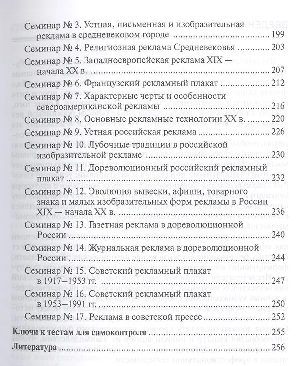 Книга История  рекламы (Юрий Шестаков) — 6