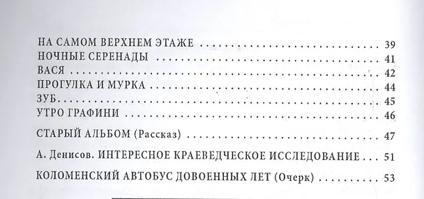 Книга Такая разная жизнь. Сборник () — 3