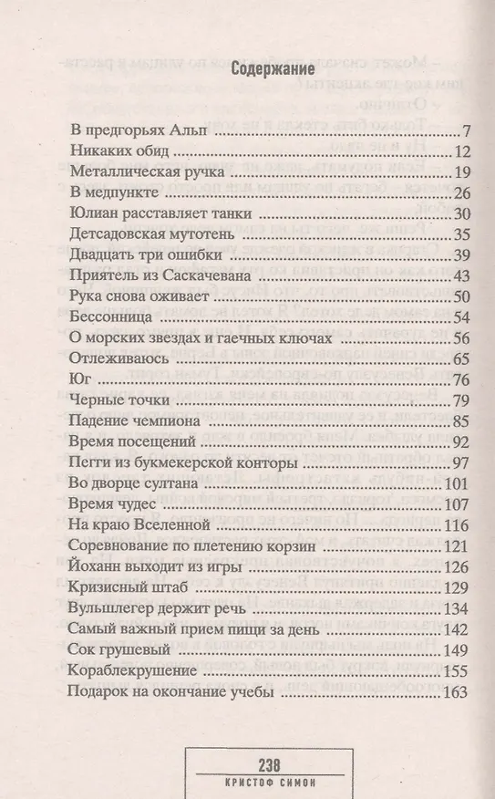 Книга Франц, или Почему антилопы бегают стадами () — 2