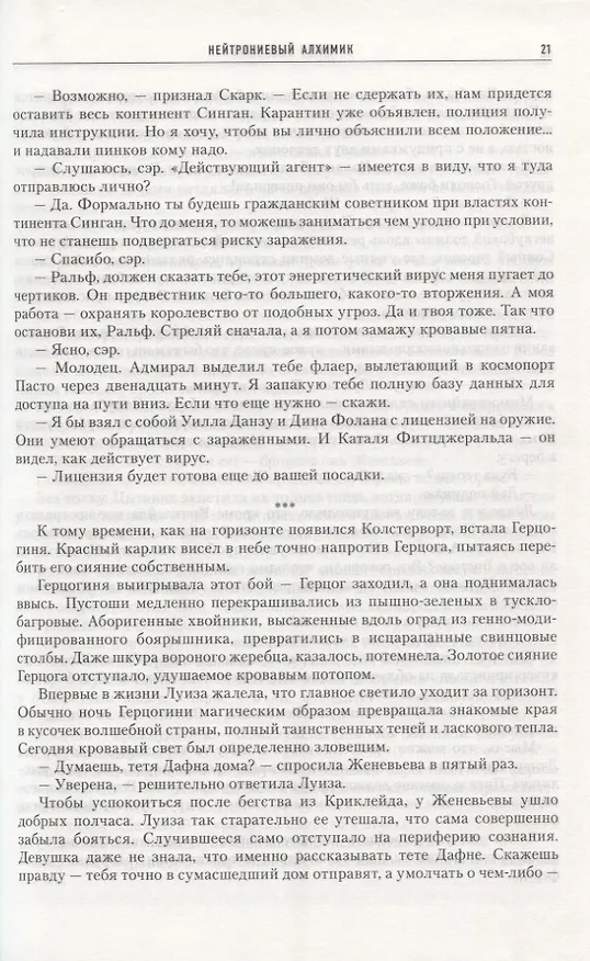 Книга Нейтрониевый Алхимик (Питер Гамильтон) — 5