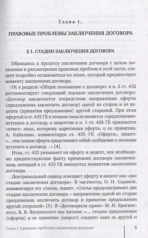 Книга Заключение, исполнение и расторжение договора (Алексей Замараев) — 6