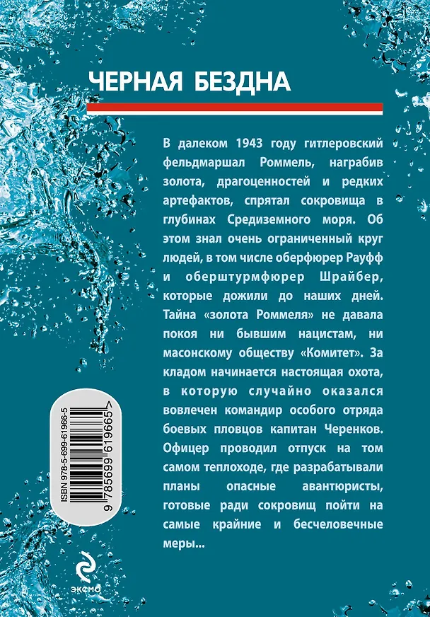 Книга Черная бездна (Валерий Рощин) — 2