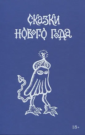 Книга Сказки Нового года ()