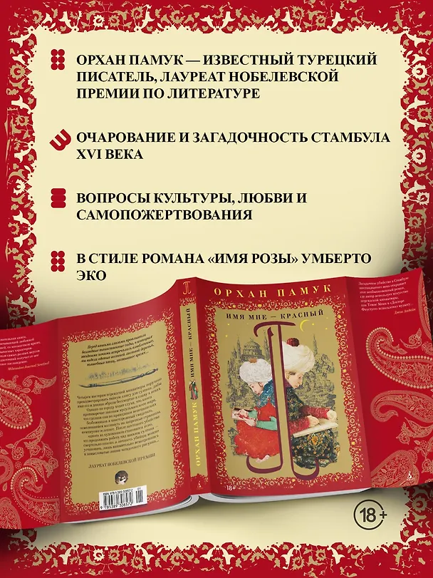 Книга Имя мне – Красный (Орхан Памук) — 6
