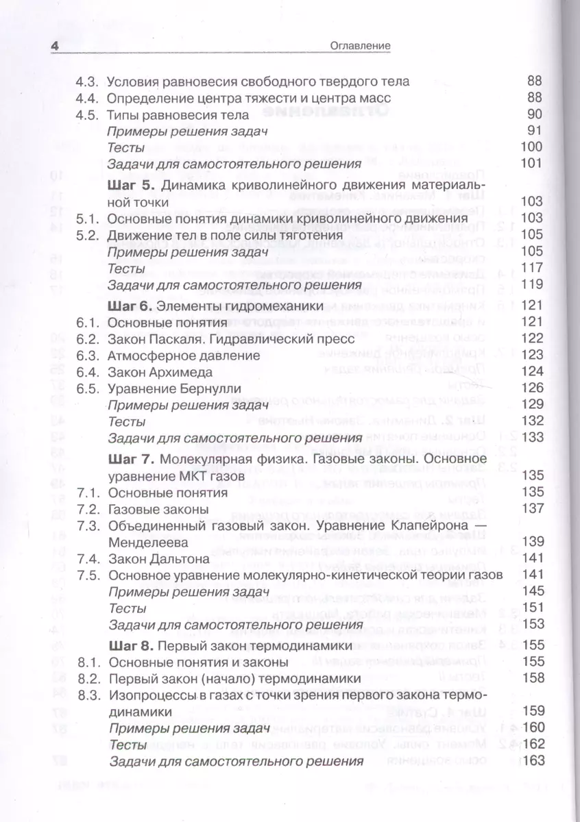 Решение задач по физике. 25 шагов к сдаче ЕГЭ: учебное пособие (Наталия  Парфентьева) - купить книгу с доставкой в интернет-магазине «Читай-город».  ISBN: 978-5-00101-028-9