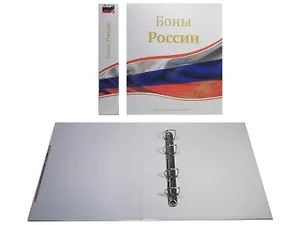 Альбом вертикальный 230х270мм, Боны России, без листов