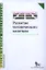 Развитие человеческого капитала - новая социальная политика : сборник статей — 2350819 — 1