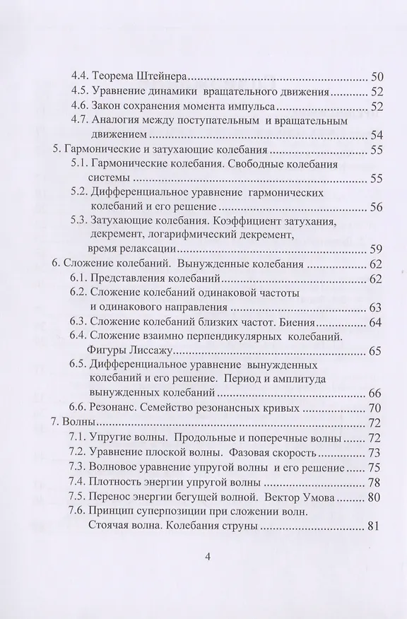 Книга Физика. Современный курс: Учебник () — 3