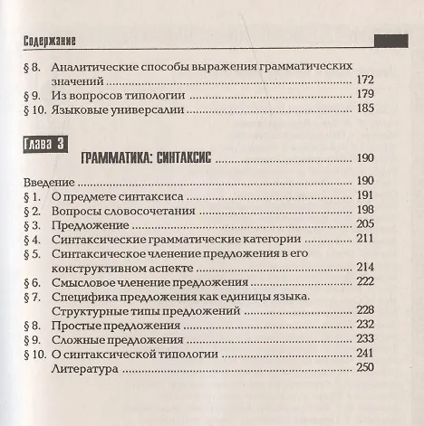 Книга Введение в языкознание Основы фонетики-фонологии Грамматика (м) Кочергина (Вера Кочергина) — 3