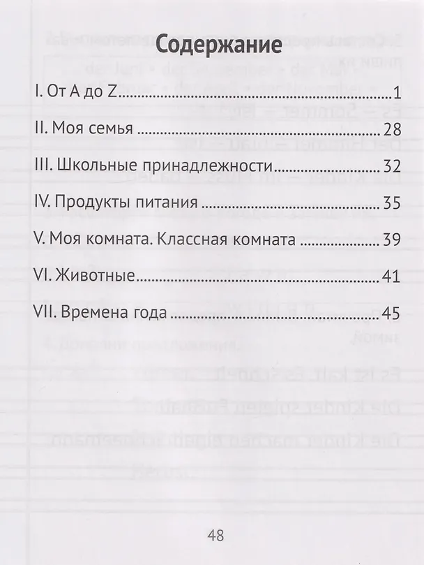 Книга Немецкий язык. Прописи для начальной школы (Галина Рязанова) — 2