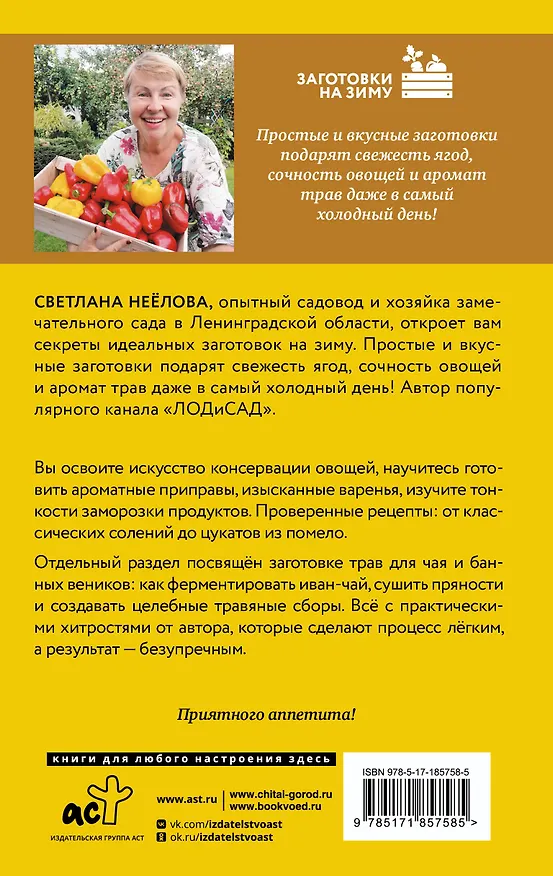 Книга Разносолы круглый год без лишних хлопот (Светлана Неёлова) — 2