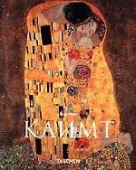 Книга Климт Густав: альбом. Нере Ж. (Аст-пресс) (Жиль Нере)