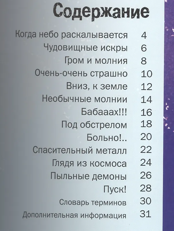 Книга Силы природы (комплект из 5 книг в коробке) () — 3