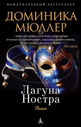 Лагуна Ностра — 2320589 — 1