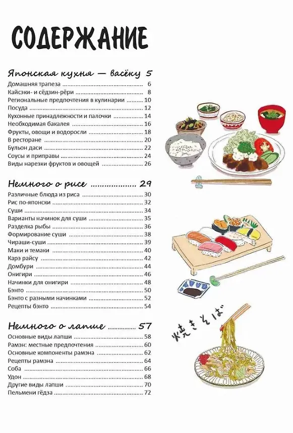 Книга Японская кухня в иллюстрациях (Лор Кие) — 3